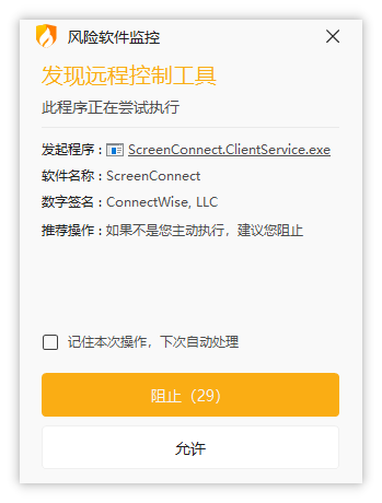 风险软件监控.png