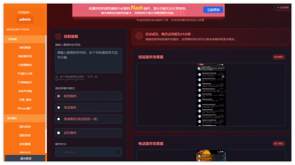 短信轰炸.png