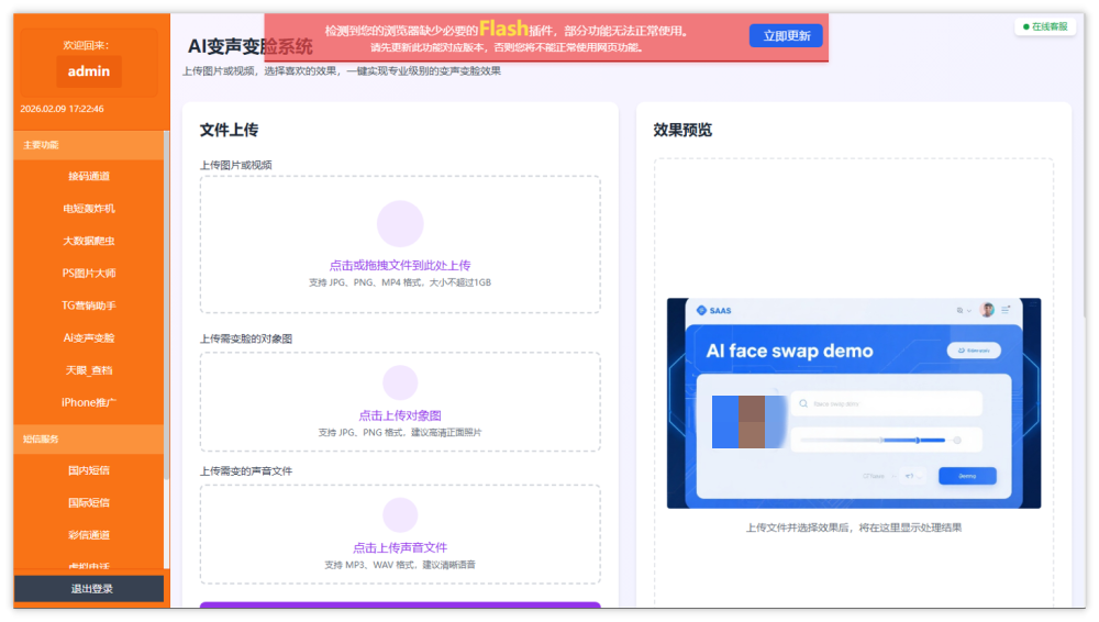 AI变声变脸_副本.png
