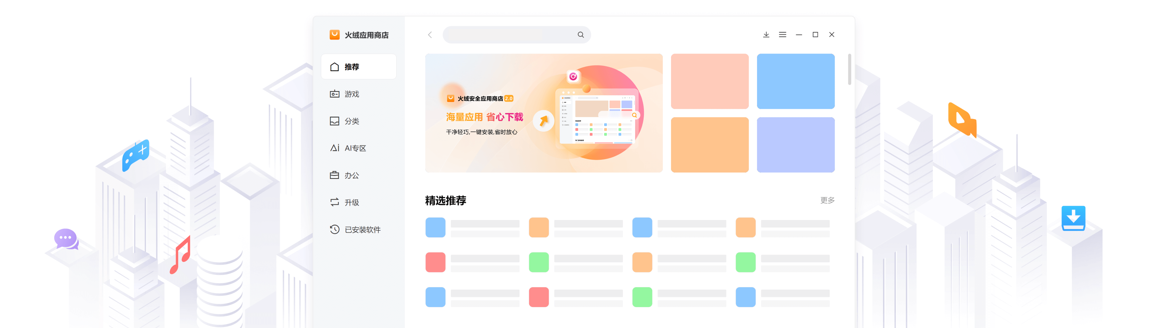 yingyongshangdian2.0bannerPCduan.png